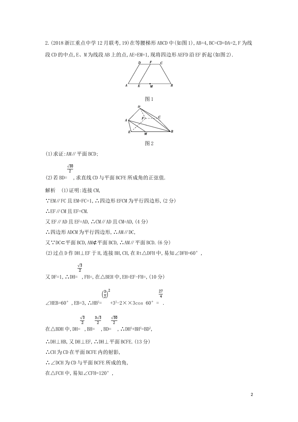 （浙江专用）高考数学一轮总复习 专题8 立体几何 8.3 直线、平面平行的判定和性质检测-人教版高三全册数学试题_第2页