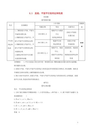 （浙江专用）高考数学一轮总复习 专题8 立体几何 8.3 直线、平面平行的判定和性质检测-人教版高三全册数学试题