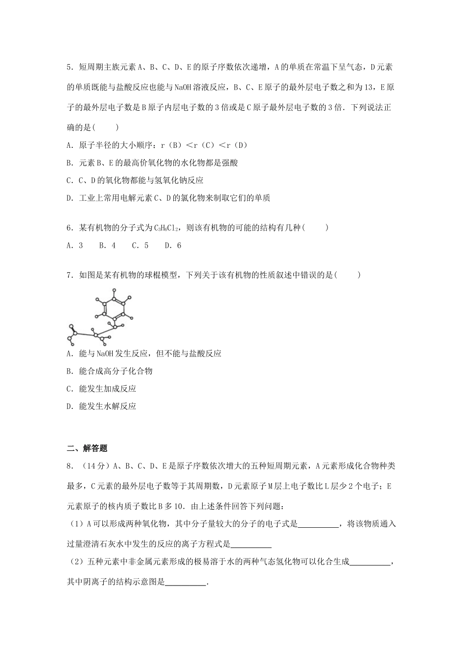 宁夏银川九中高三化学上学期第二次月考试卷（含解析）-人教版高三全册化学试题_第2页