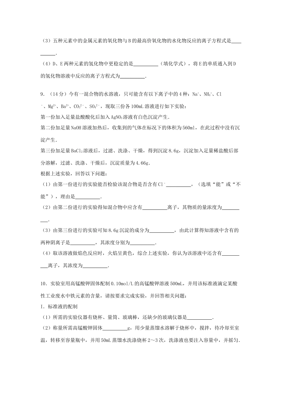 宁夏银川九中高三化学上学期第二次月考试卷（含解析）-人教版高三全册化学试题_第3页