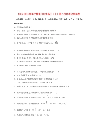 宁夏银川九中高三化学上学期第二次月考试卷（含解析）-人教版高三全册化学试题