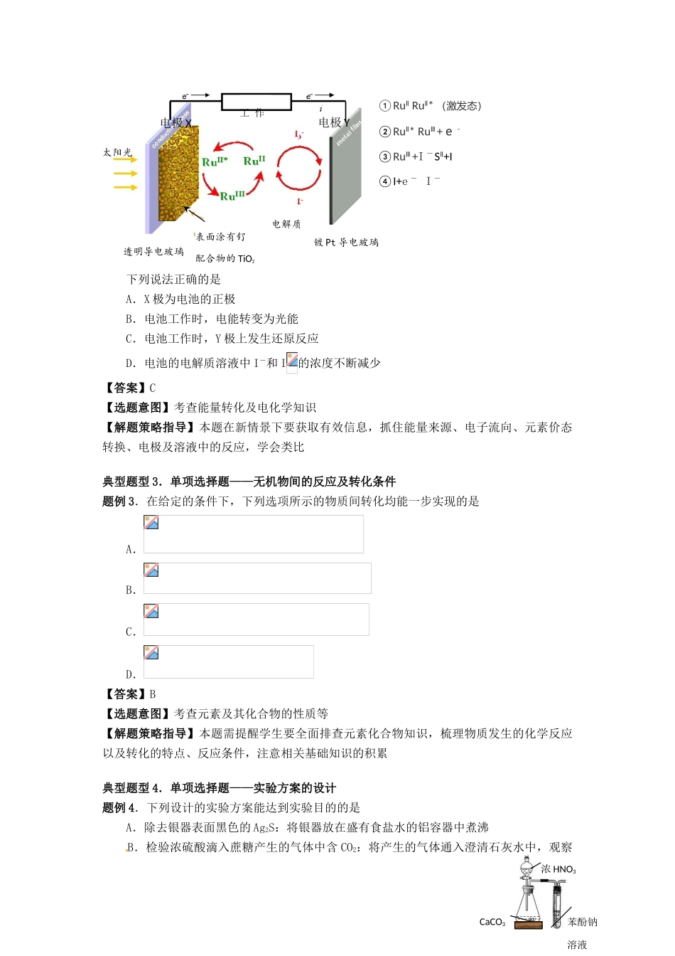 江苏省高考化学冲刺选编试题（一）-人教版高三全册化学试题_第2页