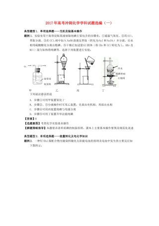 江苏省高考化学冲刺选编试题（一）-人教版高三全册化学试题