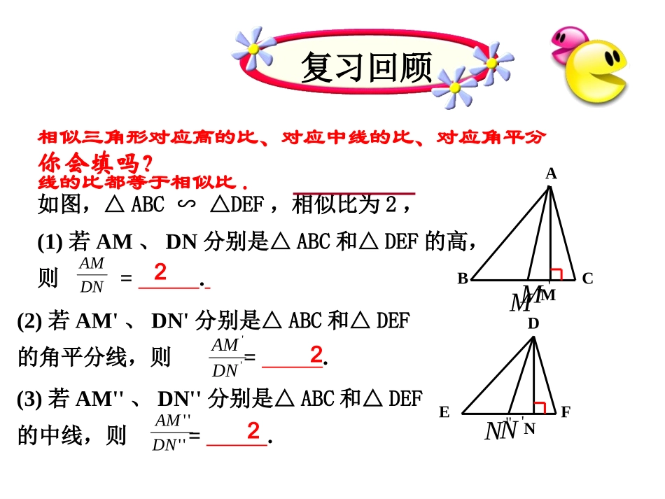 相似三角形的周长比与面积比_第2页