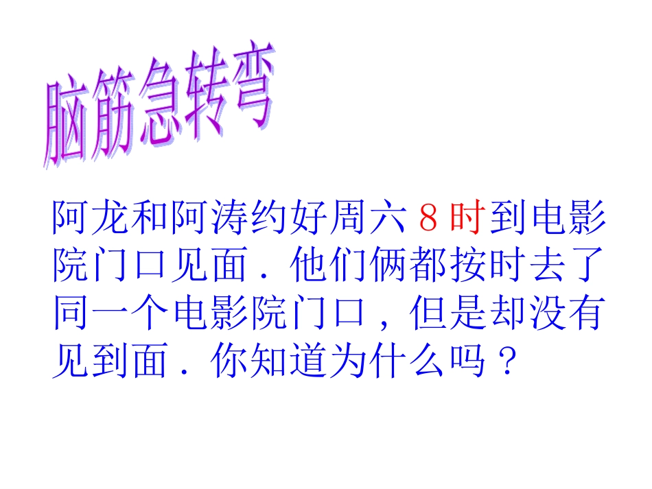 人教2011版小学数学三年级《24时计时法》课件_第2页