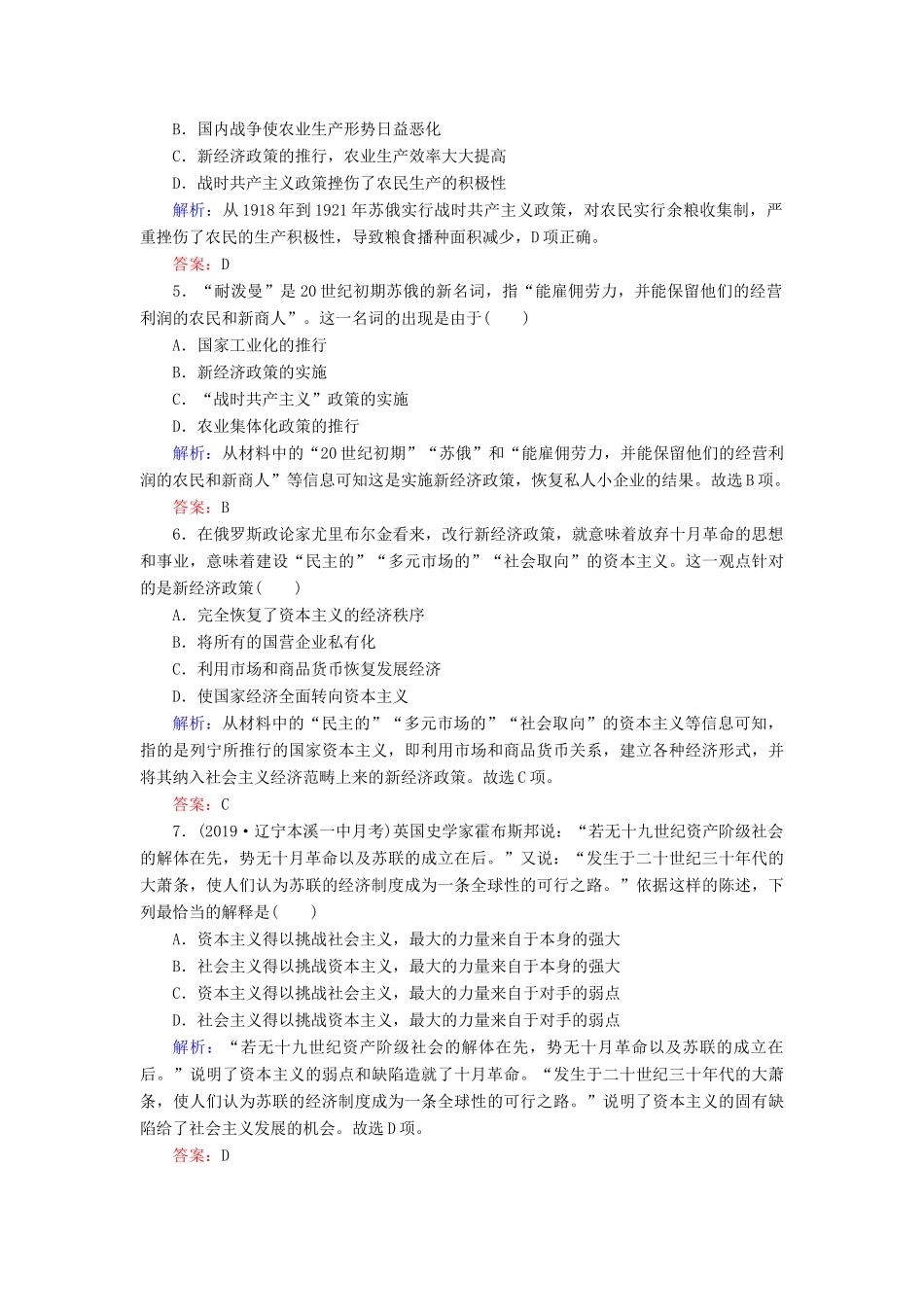 高中历史 第3单元 各国经济体制的创新和调整 第14课 社会主义经济体制的建立练习 岳麓版必修2-岳麓版高一必修2历史试题_第2页