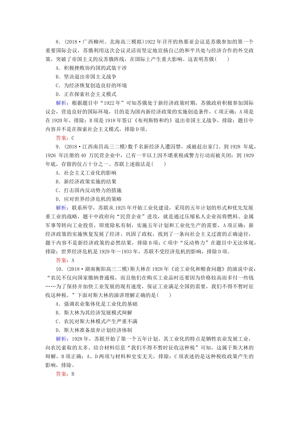 高中历史 第3单元 各国经济体制的创新和调整 第14课 社会主义经济体制的建立练习 岳麓版必修2-岳麓版高一必修2历史试题_第3页