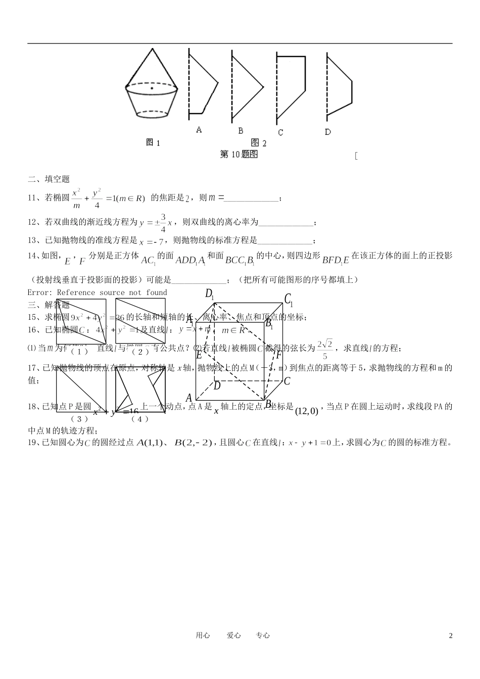 浙江省诸暨市草塔中学11-12学年高二数学第一次月考试题 理（无答案）（平行班）_第2页