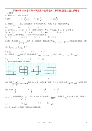 浙江省诸暨市草塔中学11-12学年高二数学第一次月考试题 理（无答案）（平行班）