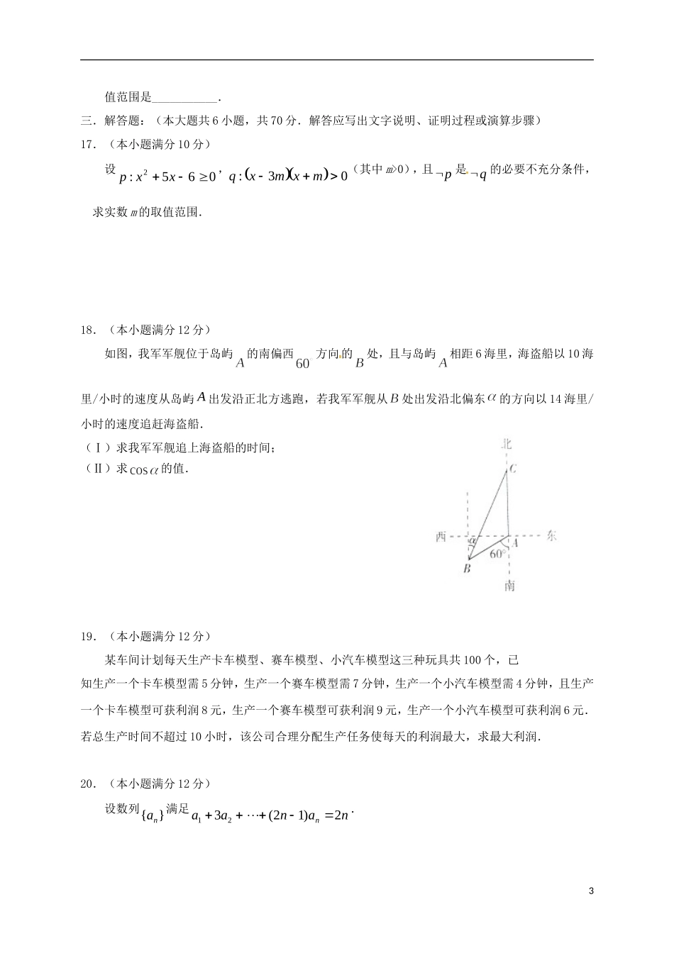 福建省福州市马尾区高二数学上学期期中试题 文-人教版高二全册数学试题_第3页