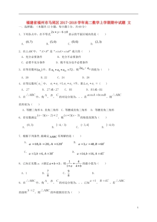 福建省福州市马尾区高二数学上学期期中试题 文-人教版高二全册数学试题