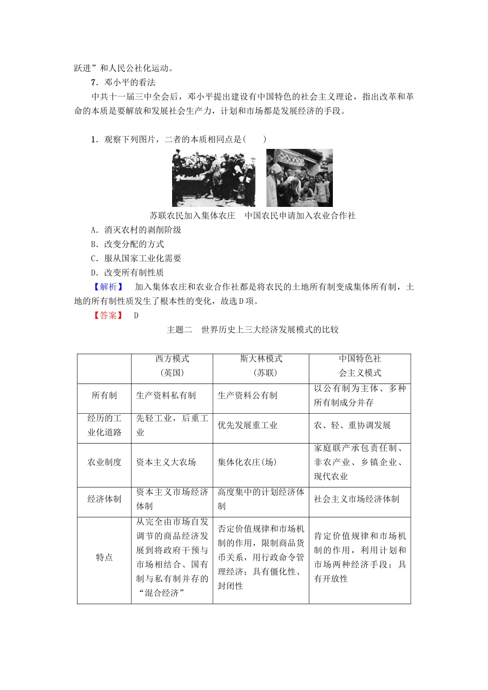 高中历史 第7单元 苏联的社会主义建设单元分层突破教师用书 新人教版必修2-新人教版高一必修2历史试题_第2页