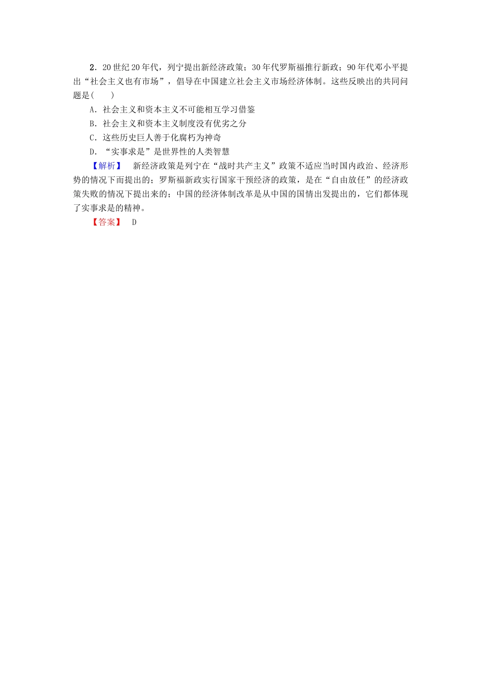 高中历史 第7单元 苏联的社会主义建设单元分层突破教师用书 新人教版必修2-新人教版高一必修2历史试题_第3页
