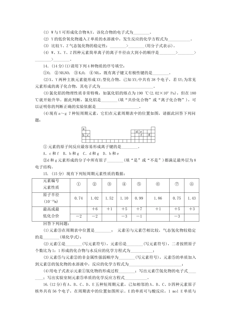 高中化学 阶段质量检测（一）物质结构 元素周期律（含解析）新人教版必修2-新人教版高一必修2化学试题_第3页