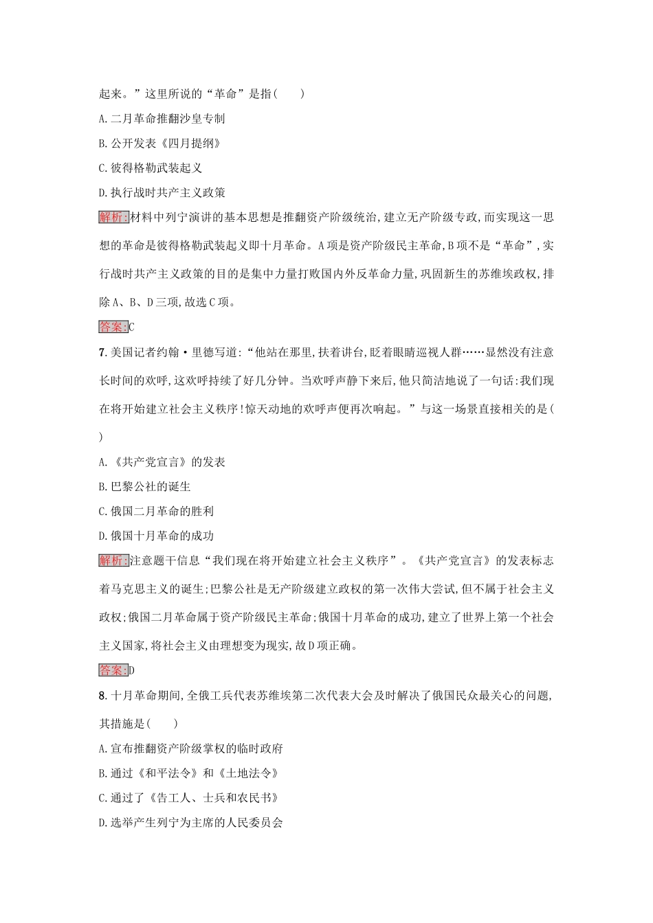 高中历史 第五单元 马克思主义的产生、发展与中国新民主主义革 第19课 俄国十月社会主义革命练习 岳麓版必修1-岳麓版高一必修1历史试题_第3页