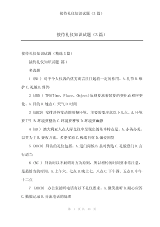 2024年接待礼仪知识试题(3) 