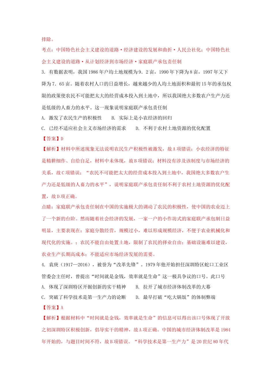 吉林省长春市高一历史下学期第二次月考试题（含解析）-人教版高一全册历史试题_第2页