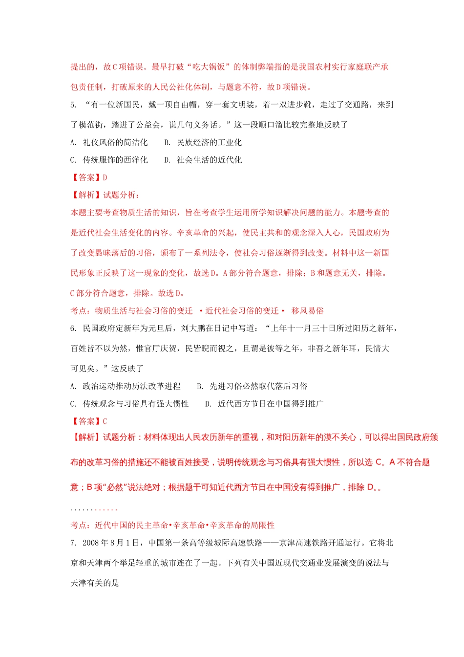 吉林省长春市高一历史下学期第二次月考试题（含解析）-人教版高一全册历史试题_第3页