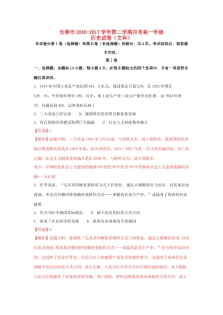 吉林省长春市高一历史下学期第二次月考试题（含解析）-人教版高一全册历史试题