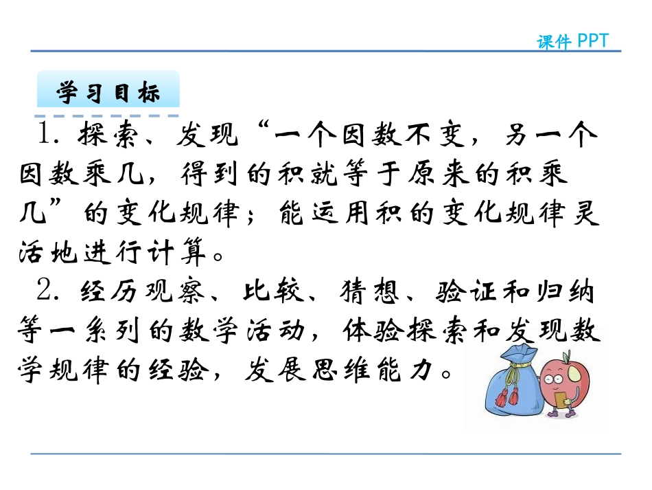 6、积的变化规律和乘数末尾有0的乘法练习_第2页