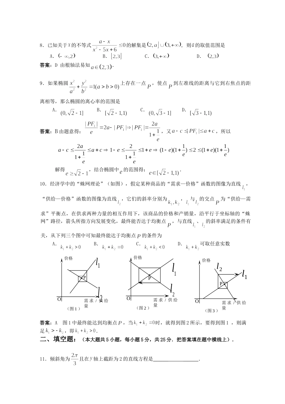 黄冈中学高二上期中考试数学试题（理）_第2页