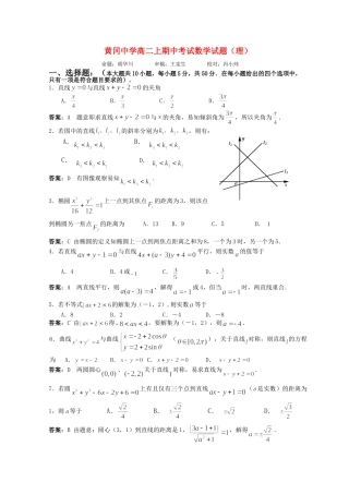 黄冈中学高二上期中考试数学试题（理）