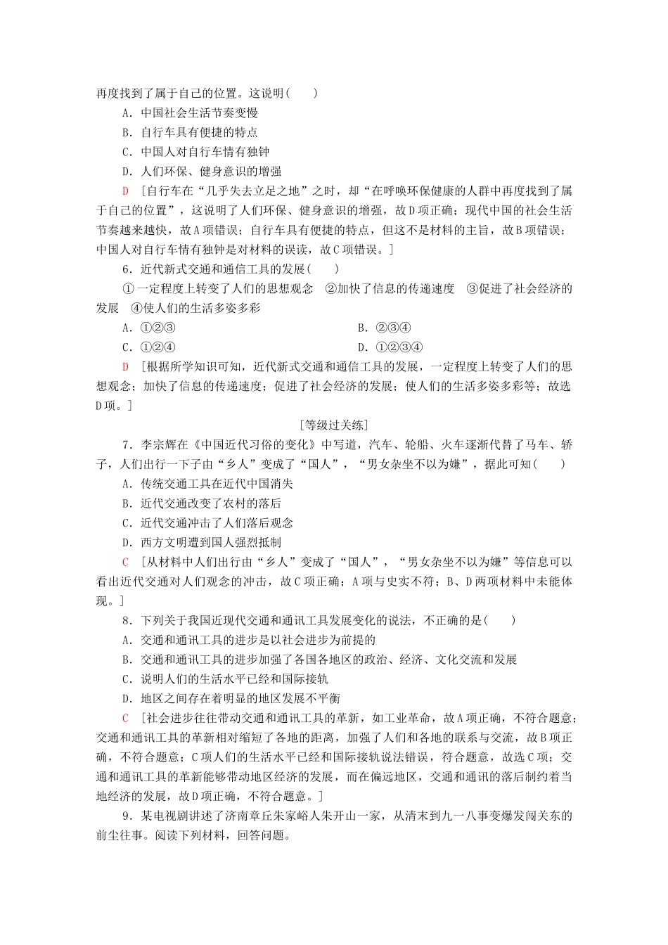 高中历史 课时作业12 日益进步的交通和通信工具 北师大版必修2-北师大版高一必修2历史试题_第2页