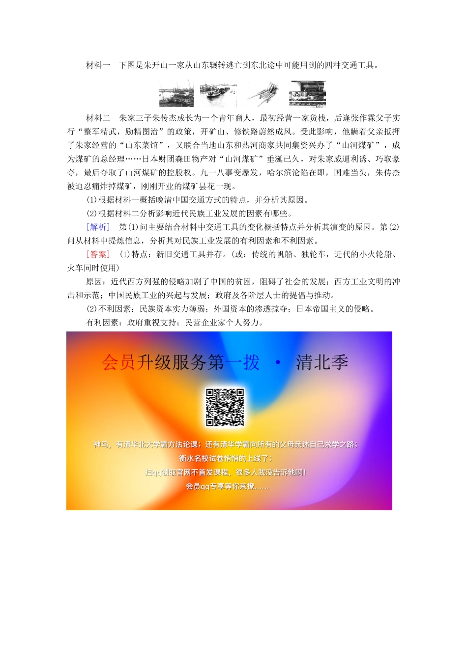 高中历史 课时作业12 日益进步的交通和通信工具 北师大版必修2-北师大版高一必修2历史试题_第3页