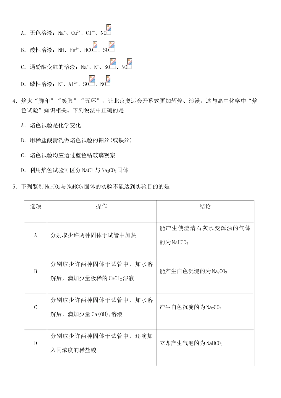 高一化学上学期期中试题（选考）-人教版高一全册化学试题_第2页
