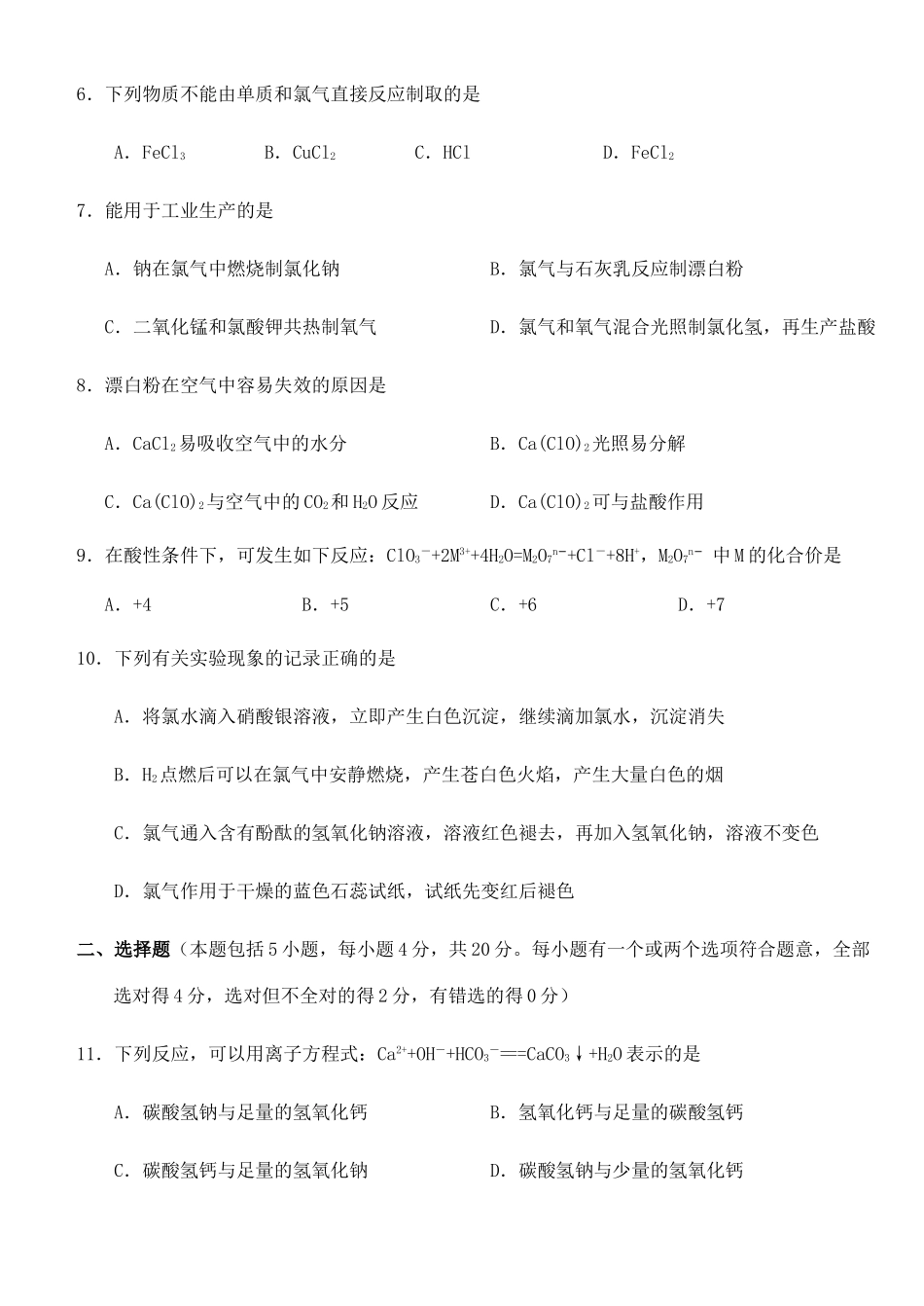 高一化学上学期期中试题（选考）-人教版高一全册化学试题_第3页