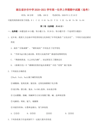 高一化学上学期期中试题（选考）-人教版高一全册化学试题