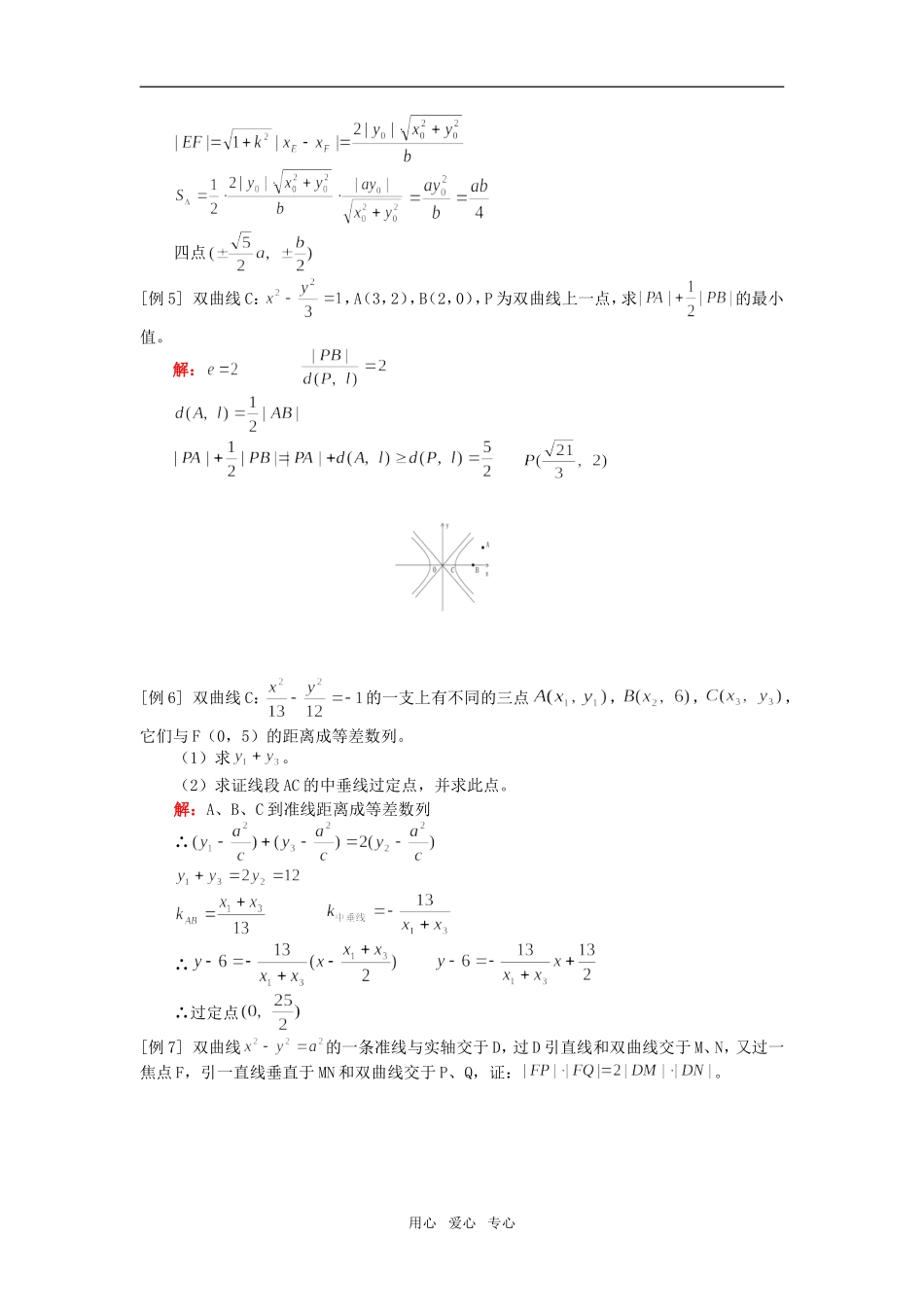 高二数学 双曲线人教版知识精讲_第3页