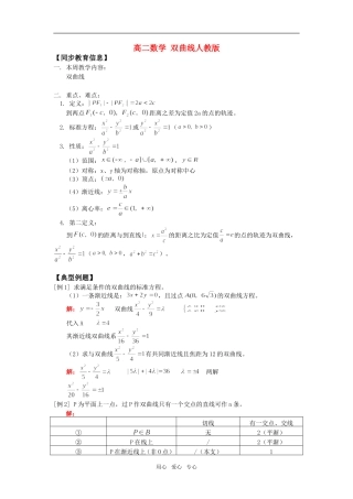 高二数学 双曲线人教版知识精讲
