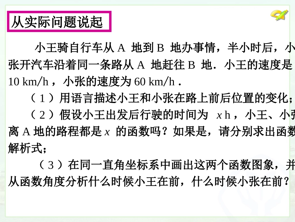 一次函数课件-2_第2页