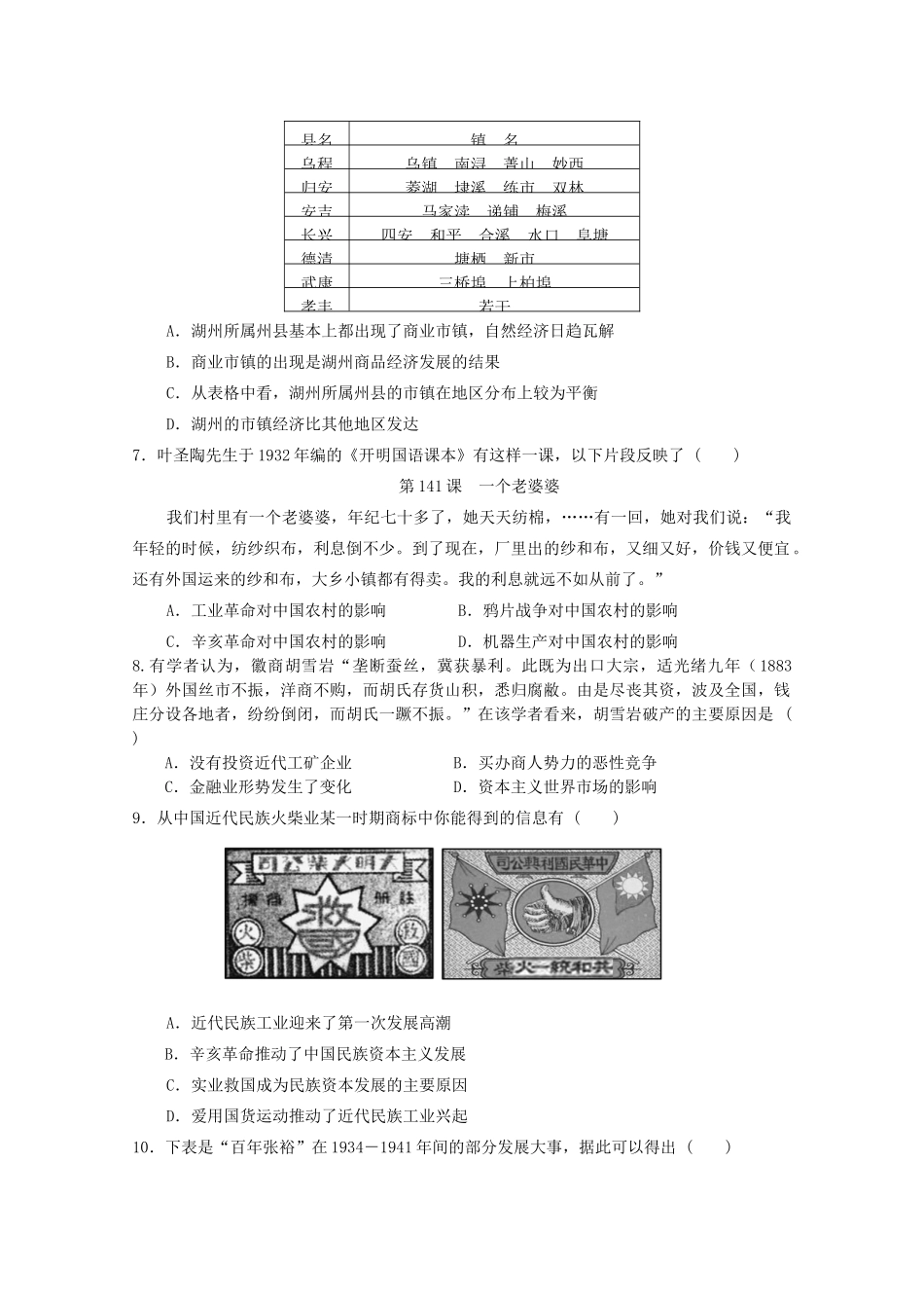 福建省福州市八县（市）高一历史下学期期中试题-人教版高一全册历史试题_第2页