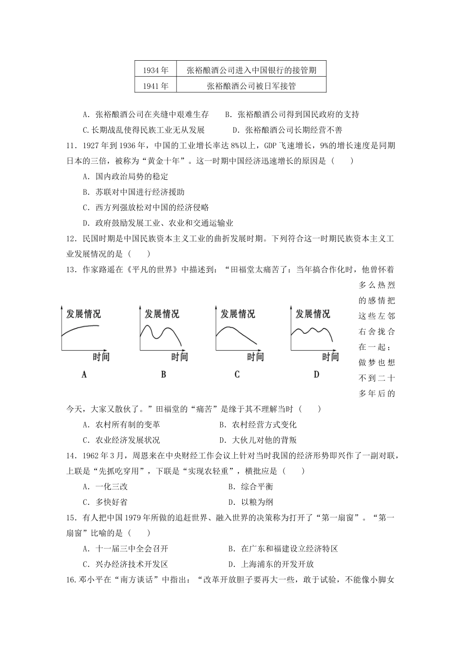 福建省福州市八县（市）高一历史下学期期中试题-人教版高一全册历史试题_第3页