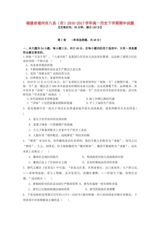 福建省福州市八县（市）高一历史下学期期中试题-人教版高一全册历史试题