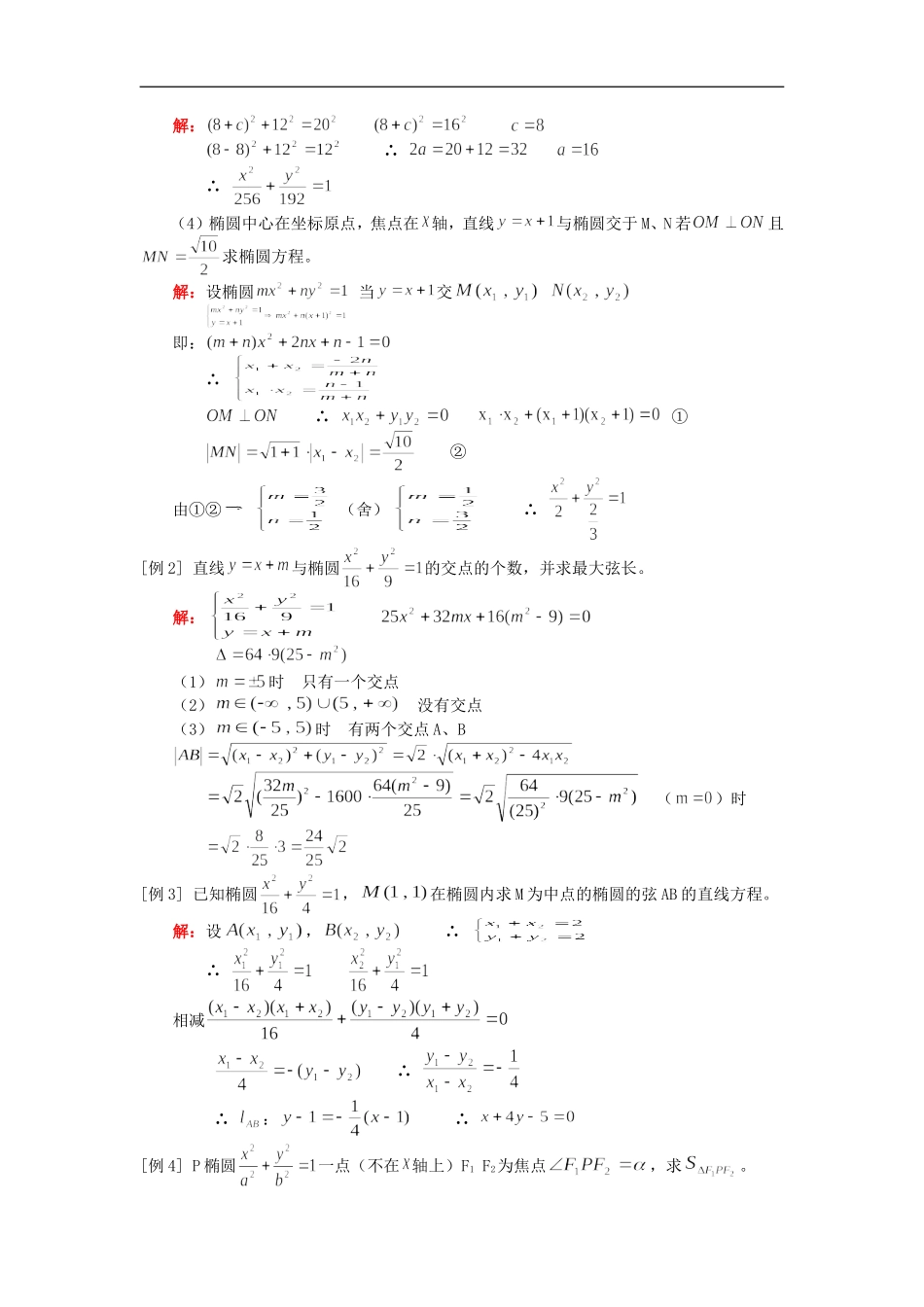 高二数学椭圆（一）人教版_第2页