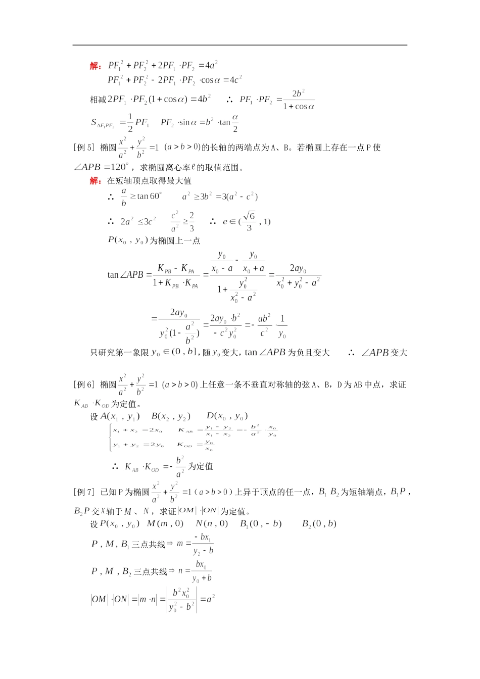 高二数学椭圆（一）人教版_第3页