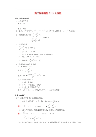 高二数学椭圆（一）人教版