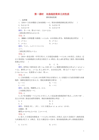 高中数学 第2章 圆锥曲线与方程 2.3.2 双曲线的简单几何性质 第一课时 双曲线的简单几何性质练习 新人教A版选修2-1-新人教A版高二选修2-1数学试题