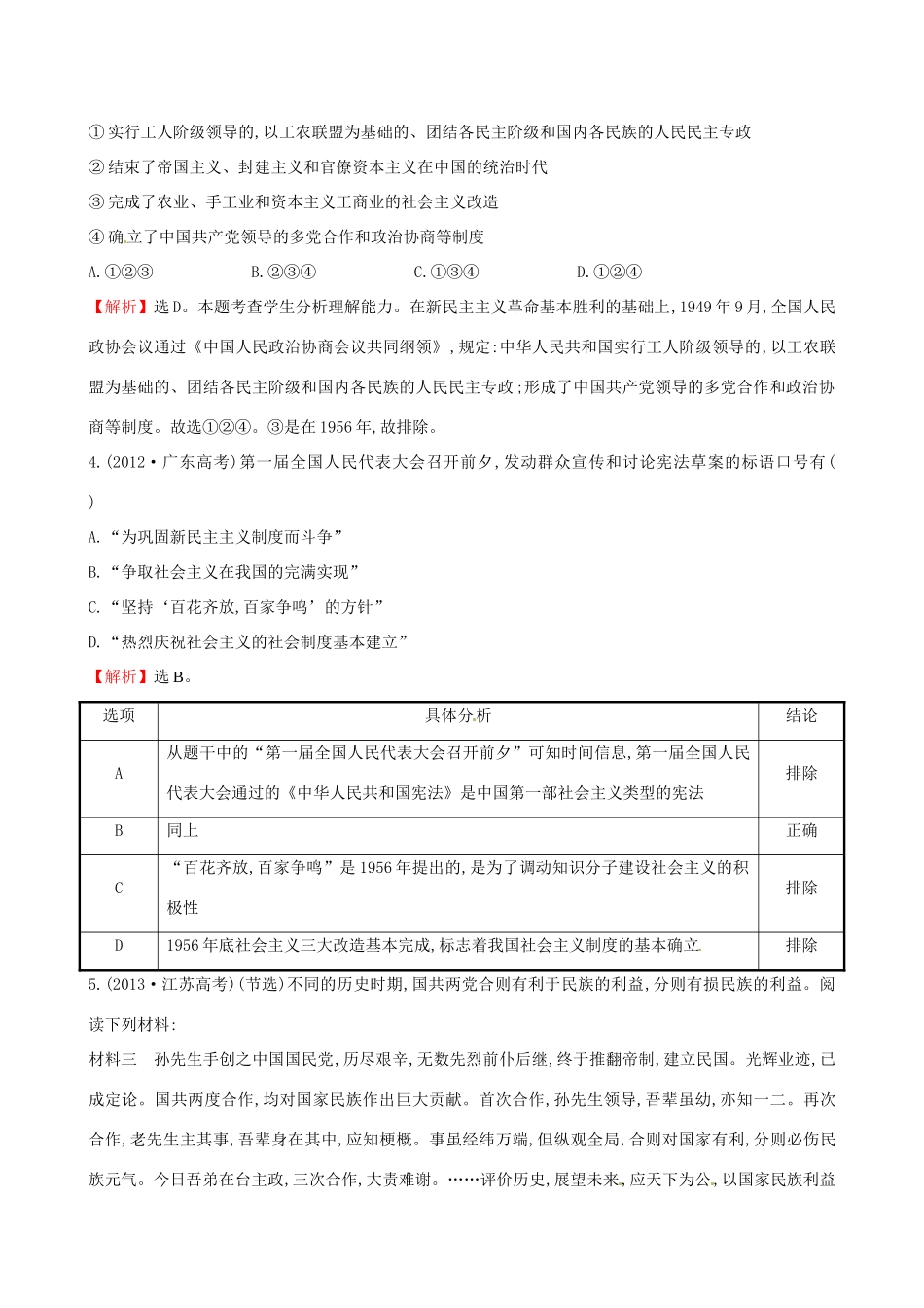 高中历史 高考真题体验6 岳麓版必修1-岳麓版高一必修1历史试题_第2页