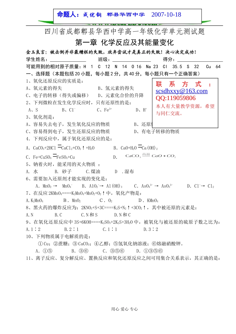 华西中学高一化学第一章 化学反应及其能量变化 测试试卷（人教版）_第1页