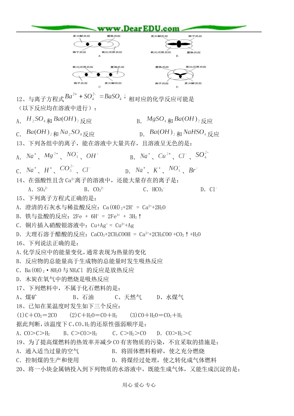 华西中学高一化学第一章 化学反应及其能量变化 测试试卷（人教版）_第2页