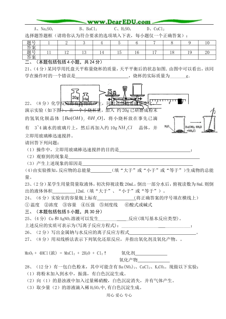 华西中学高一化学第一章 化学反应及其能量变化 测试试卷（人教版）_第3页