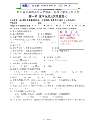 华西中学高一化学第一章 化学反应及其能量变化 测试试卷（人教版）
