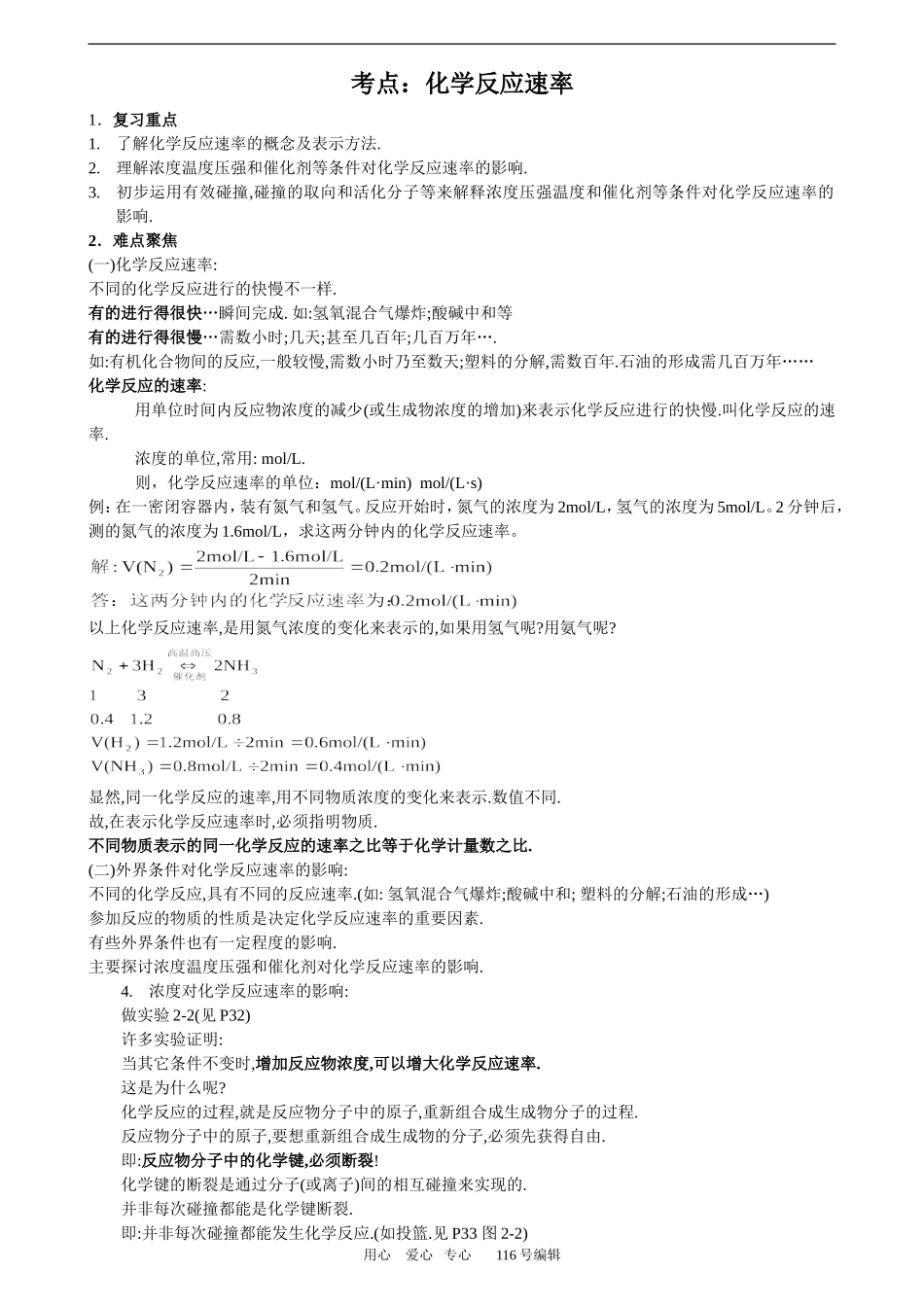 专题一：化学反应速率_第1页