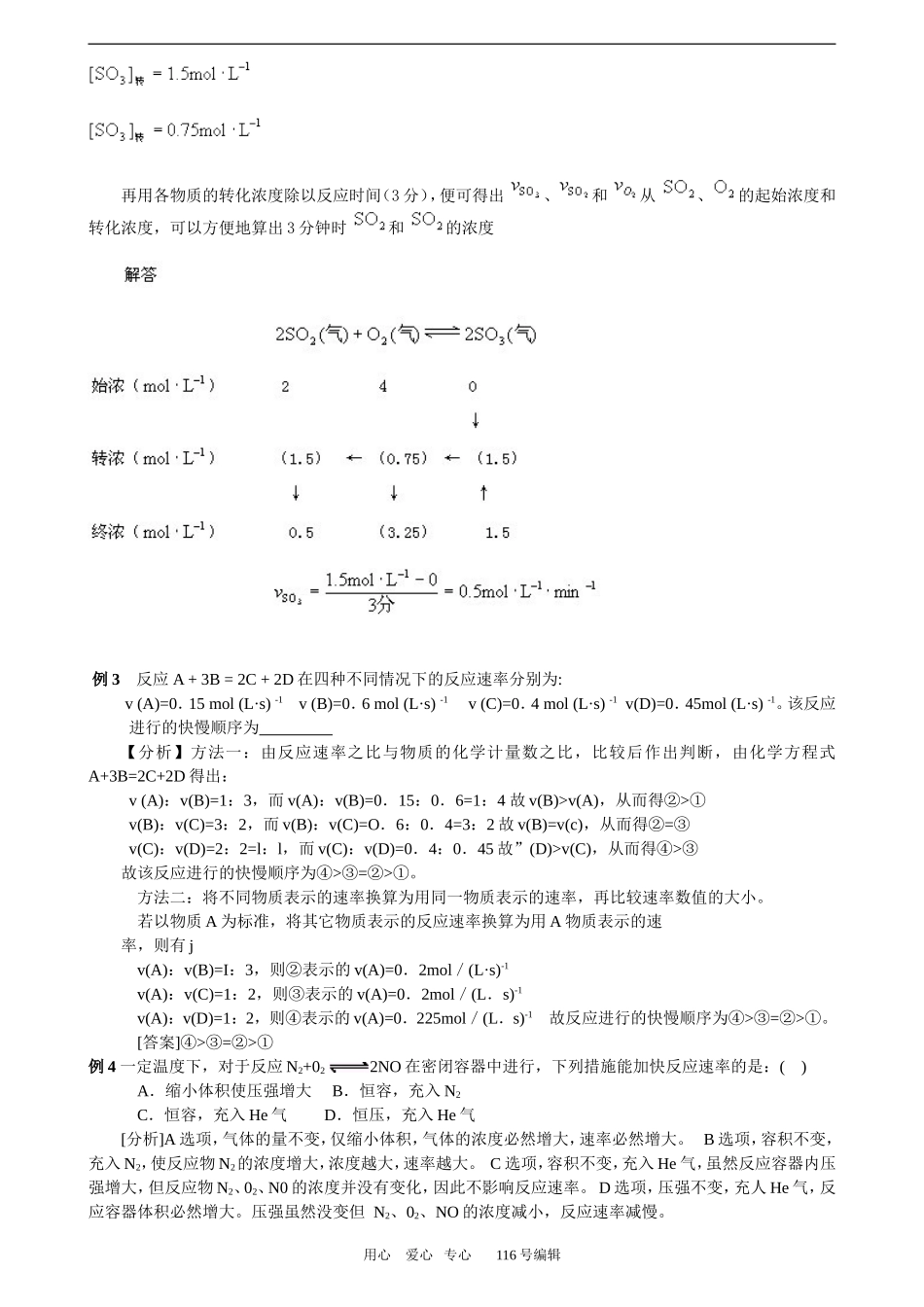 专题一：化学反应速率_第3页