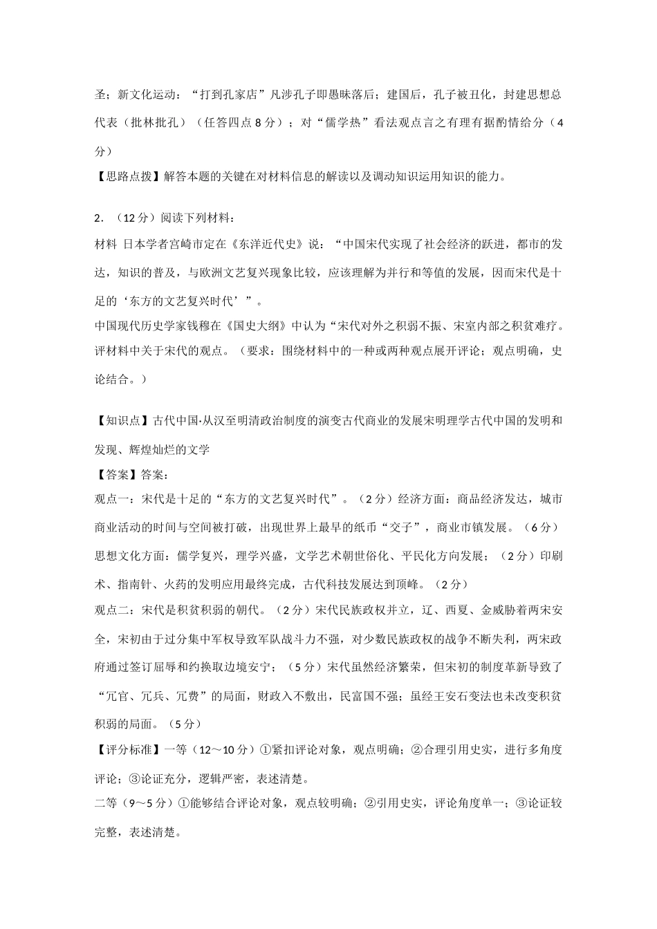 高考历史考前冲刺40天 16 古代中国的发明和发现、辉煌灿烂的文学-人教版高三全册历史试题_第2页