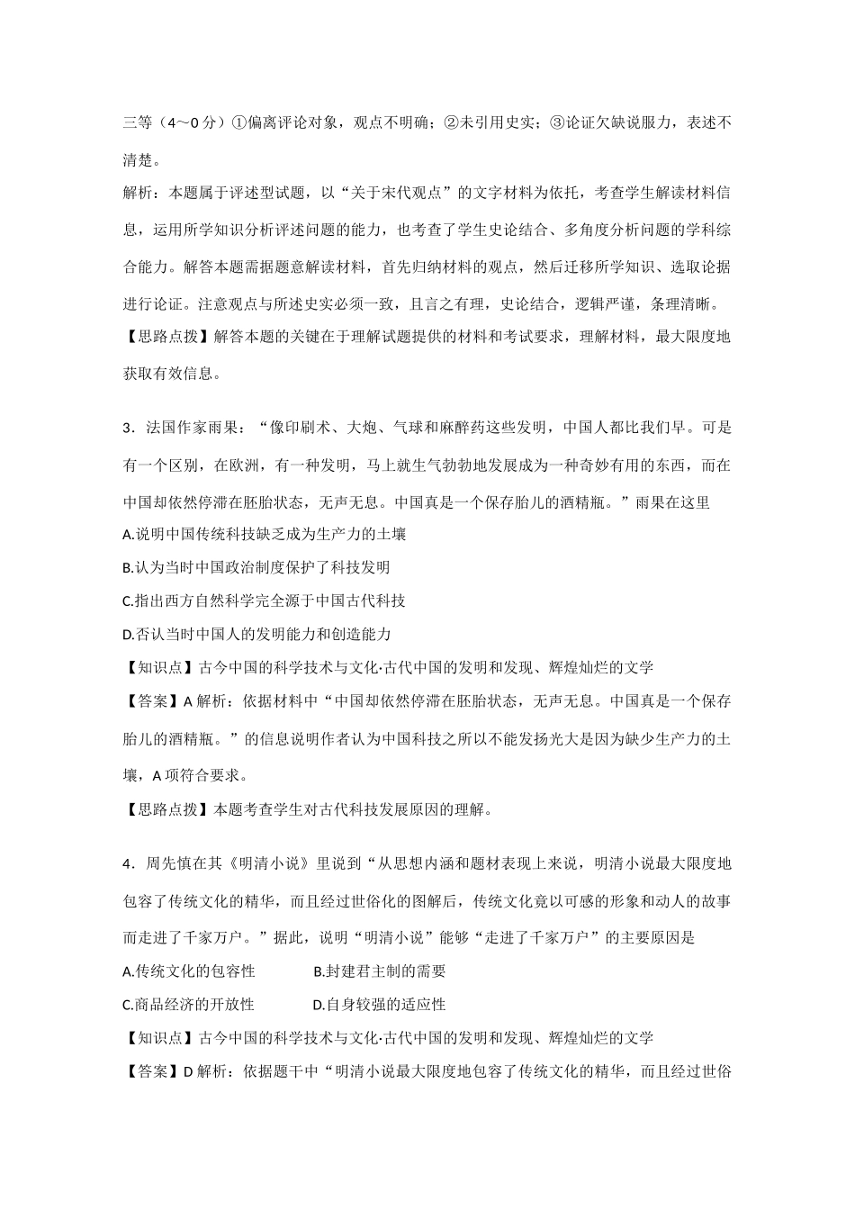 高考历史考前冲刺40天 16 古代中国的发明和发现、辉煌灿烂的文学-人教版高三全册历史试题_第3页